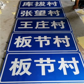 嘉义市乡村道路指示牌 反光交通标志牌 高速交通安全标识牌定制厂家 价格